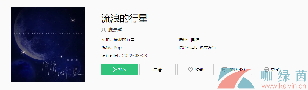 《抖音》流浪的行星歌曲介绍分享