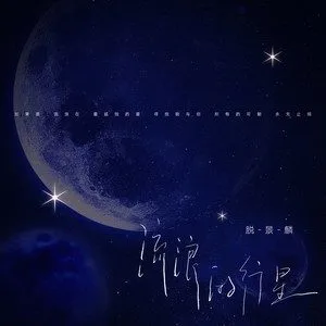 《抖音》流浪的行星歌曲介绍分享