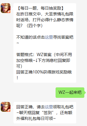 《王者荣耀》2022年3月31日微信每日一题答案