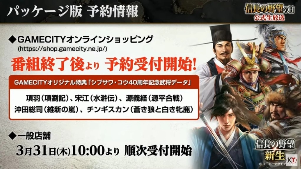 《信长之野望．新生》发售日决定，豪华版＆预购特典等最新情报同步公开