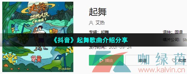 《抖音》起舞歌曲介绍分享