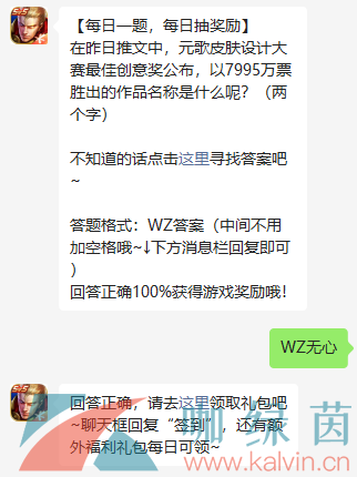 《王者荣耀》2022年4月1日微信每日一题答案