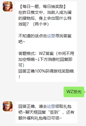 《王者荣耀》2022年4月6日微信每日一题答案