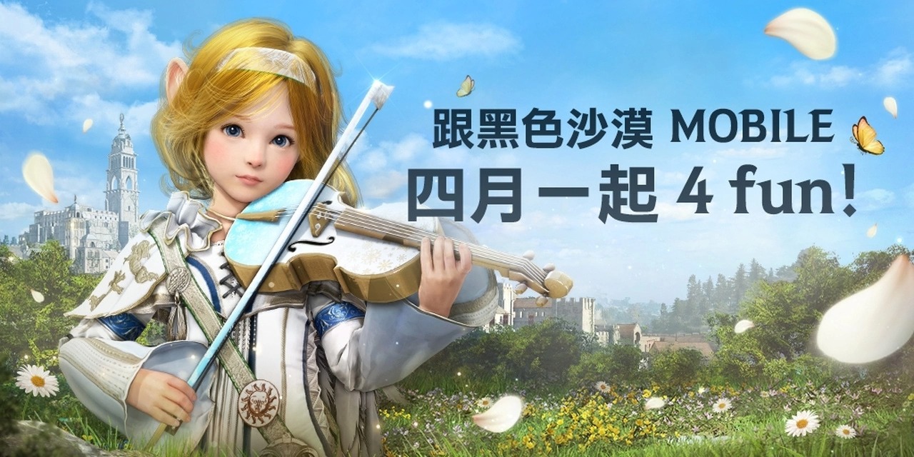 4月跟《黑色沙漠MOBILE》一起4 FUN！太阳战场全新战术大象来袭