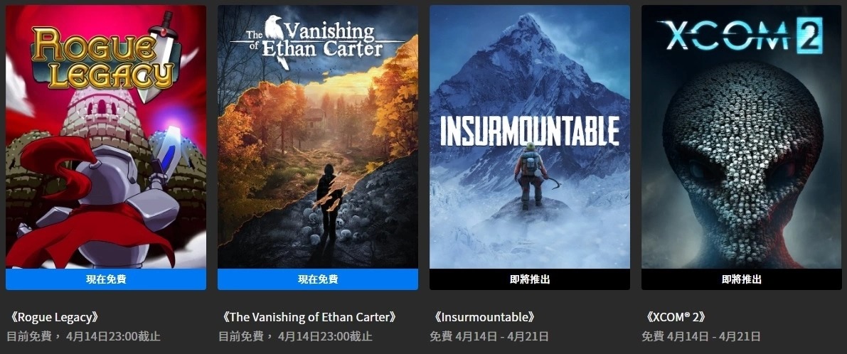 Epic Games Store《伊森卡特的消失之谜》＆《盗贼遗产》开放限时免费下载