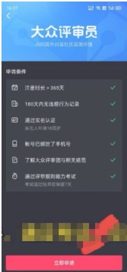 《抖音》大众评审员申请教程