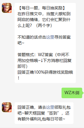 《王者荣耀》2022年4月12日微信每日一题答案