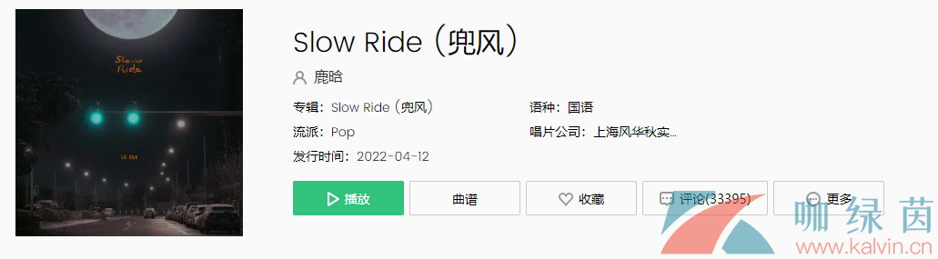 《抖音》Slow Ride (兜风)歌曲介绍