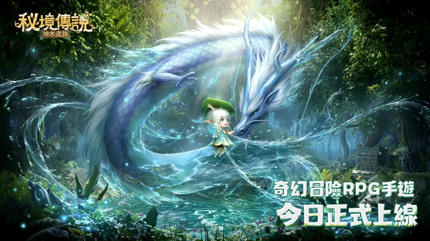 奇幻冒险RPG新作《秘境传说：神木遗迹》今日上线同步开放开服活动