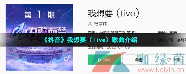 《抖音》我想要（live）歌曲介绍