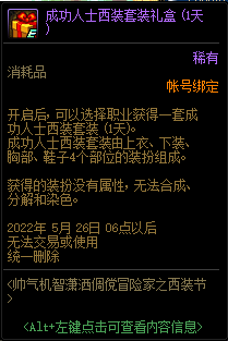 《地下城与勇士》西装节活动玩法攻略