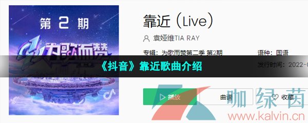 《抖音》靠近歌曲介绍