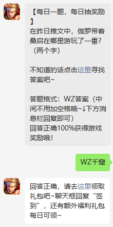 《王者荣耀》2022年4月19日微信每日一题答案