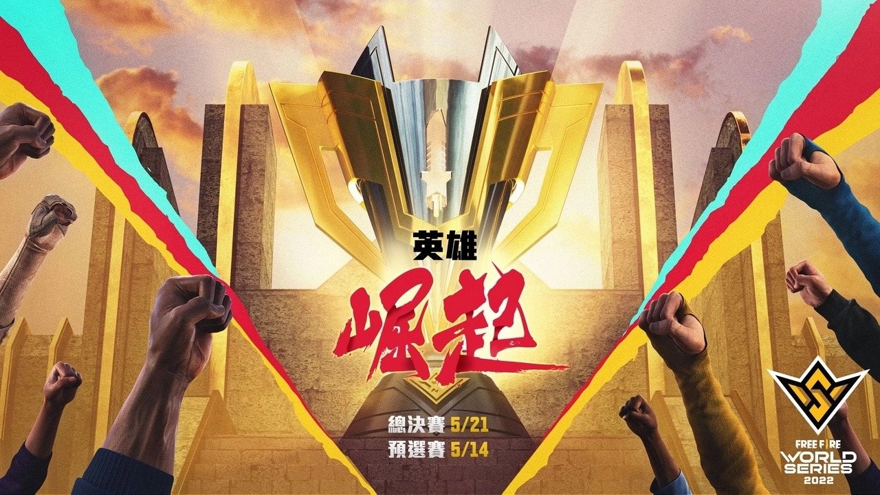 《Free Fire》世界杯锦标赛五月热血开打赛事总奖金高达200 万美元！