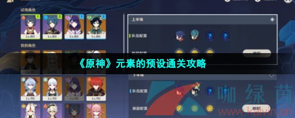 《原神》元素的预设通关攻略