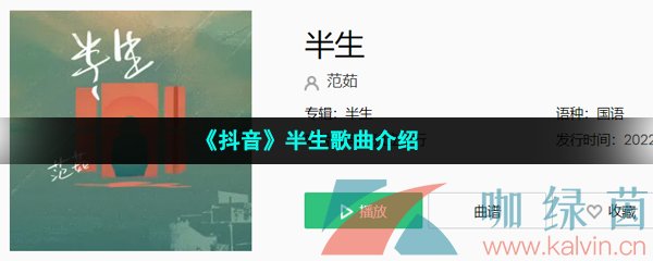 《抖音》半生歌曲介绍