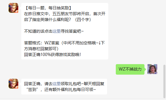 《王者荣耀》2022年4月23日微信每日一题答案