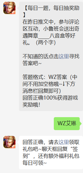 《王者荣耀》2022年4月25日微信每日一题答案