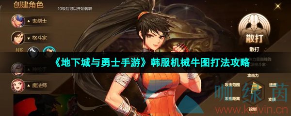 《地下城与勇士手游》韩服机械牛图打法攻略