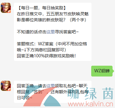 《王者荣耀》2022年4月27日微信每日一题答案