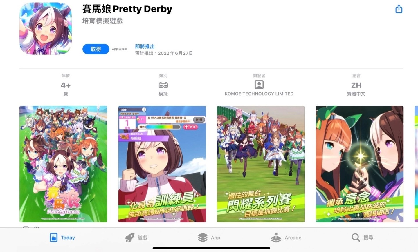 《赛马娘Pretty Derby》事前预约活动上线，27 日晚间举办繁体中文版官方直播