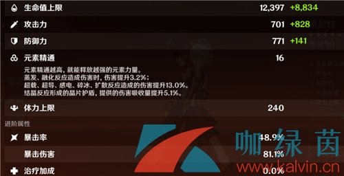 《原神》班尼特毕业攻击力加成一览