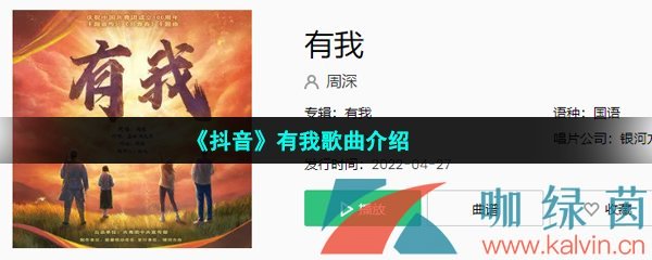 《抖音》有我歌曲介绍