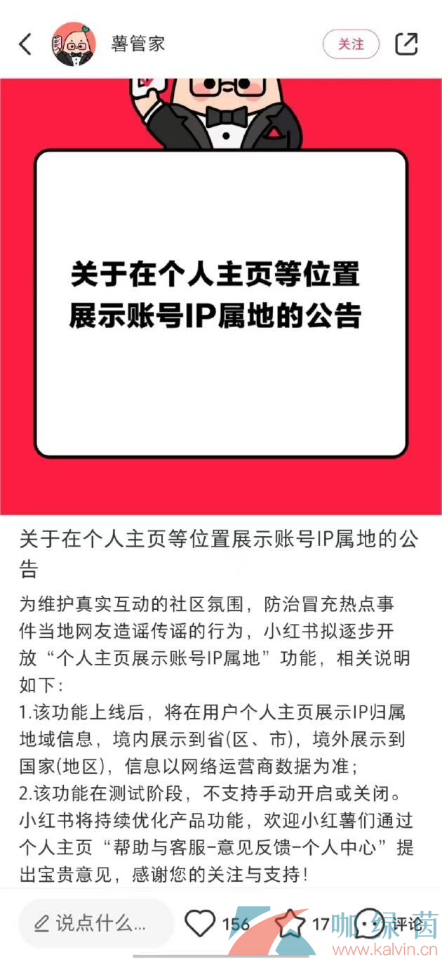 《小红书》ip地址关闭方法