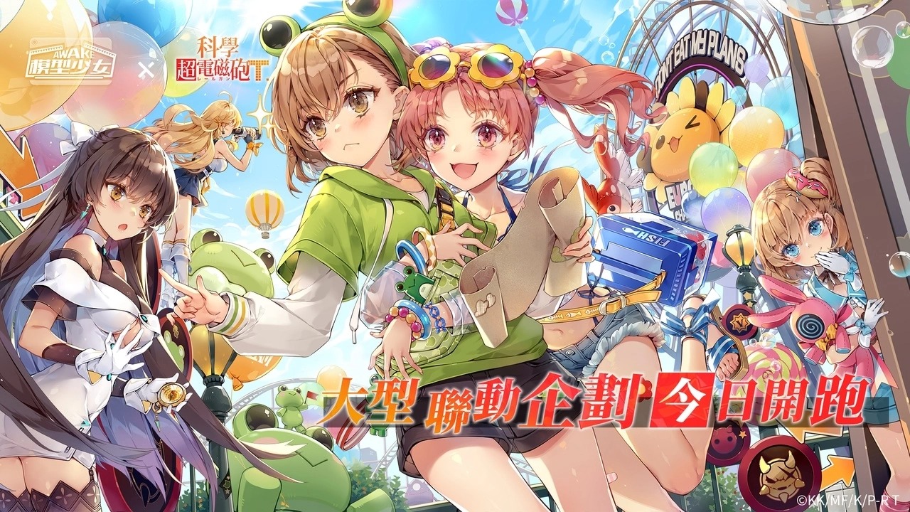 《模型少女AWAKE》X《科学超电磁炮T》联动正式开跑！