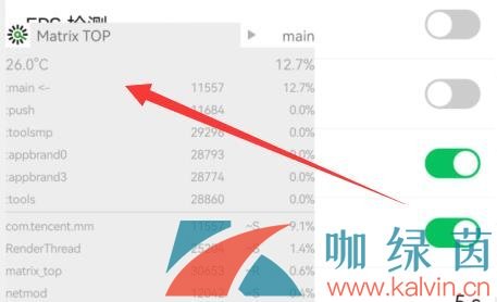 《微信》手机温度监控开启教程