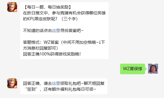 《王者荣耀》2022年5月8日微信每日一题答案