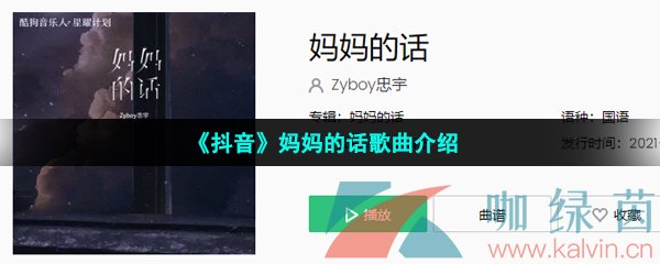 《抖音》妈妈的话歌曲介绍