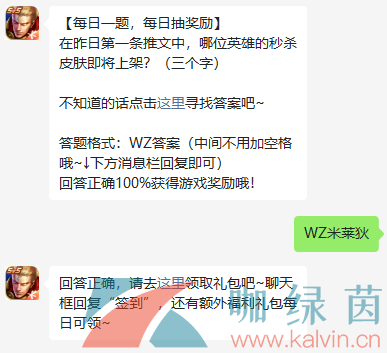 《王者荣耀》2022年5月11日微信每日一题答案