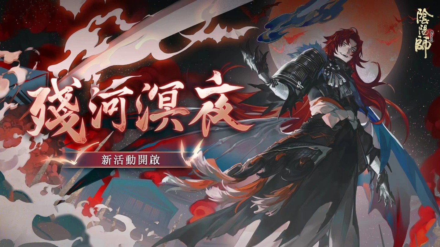 《阴阳师Onmyoji》X 京极夏彦联动第二弹！限定SSR阶式神夜刀神再临平安京！