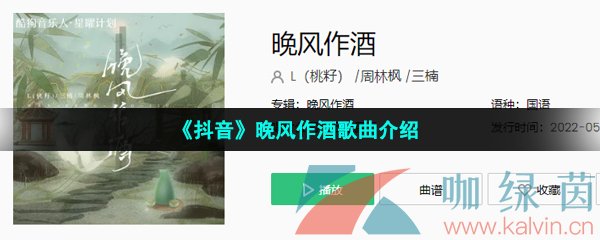 《抖音》晚风作酒歌曲介绍