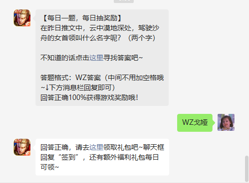 《王者荣耀》2022年5月14日微信每日一题答案