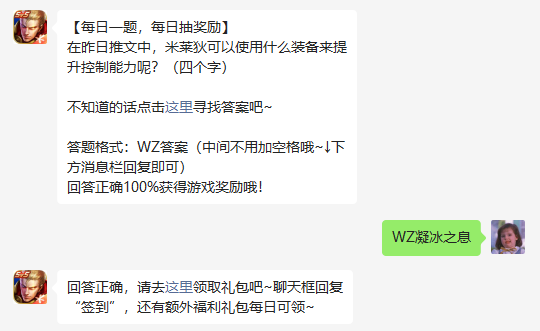 《王者荣耀》2022年5月15日微信每日一题答案