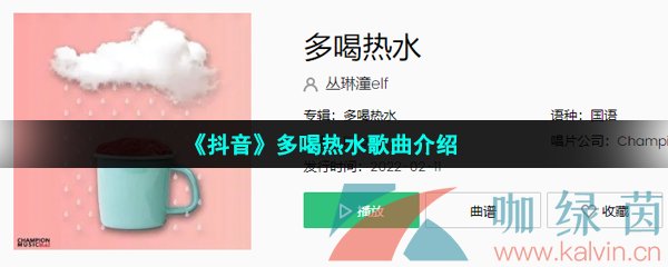 《抖音》多喝热水歌曲介绍