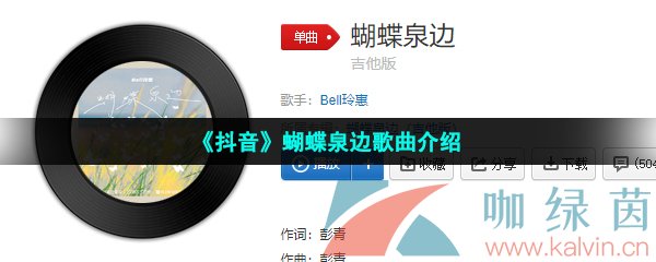 《抖音》蝴蝶泉边歌曲介绍