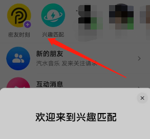 《抖音》兴趣匹配功能设置教程