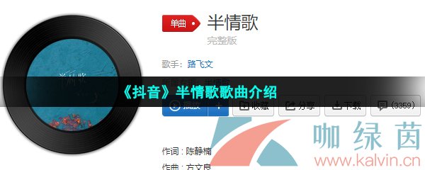 《抖音》半情歌歌曲介绍