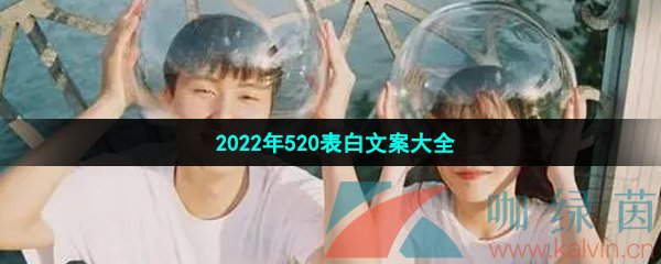 2022年520表白文案大全