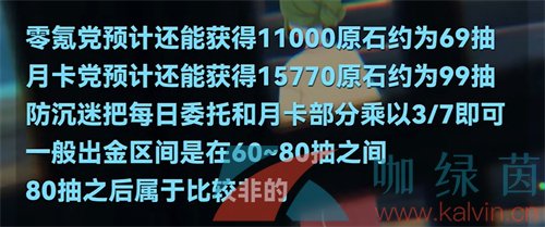 《原神》2.7版本获取原石数量一览