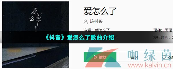 《抖音》爱怎么了歌曲介绍