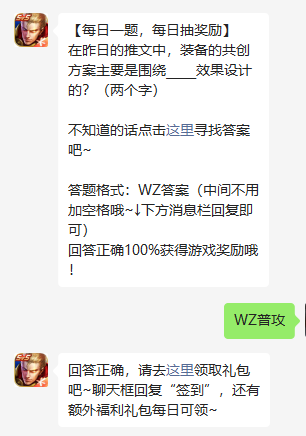 《王者荣耀》2022年5月25日微信每日一题答案