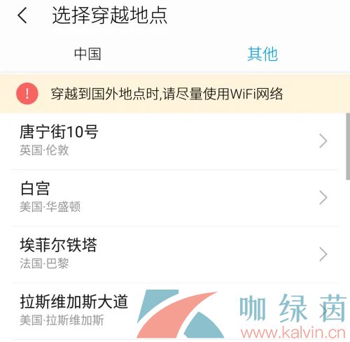 《位置穿越》APP使用方法分享