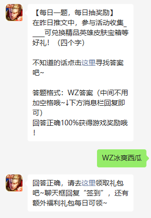 《王者荣耀》2022年5月26日微信每日一题答案