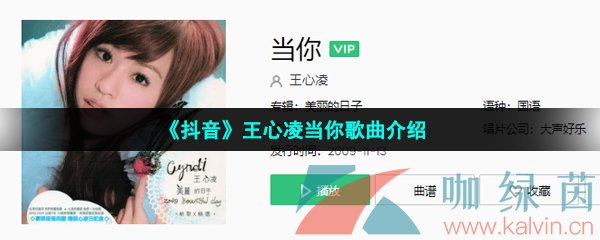 《抖音》王心凌当你歌曲介绍