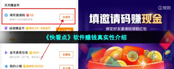 《快看点》软件赚钱真实性介绍