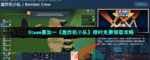 Steam喜加一《轰炸机小队》限时免费领取攻略